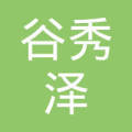 融合传统与创新 石家庄谷秀泽粮油贸易与谷秀科技的协同发展之路
