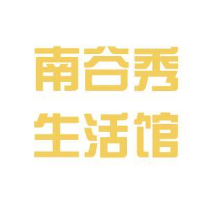 专业护航健康生活——探究金元证券与谷秀科技及南谷秀生活美容馆的战略协作